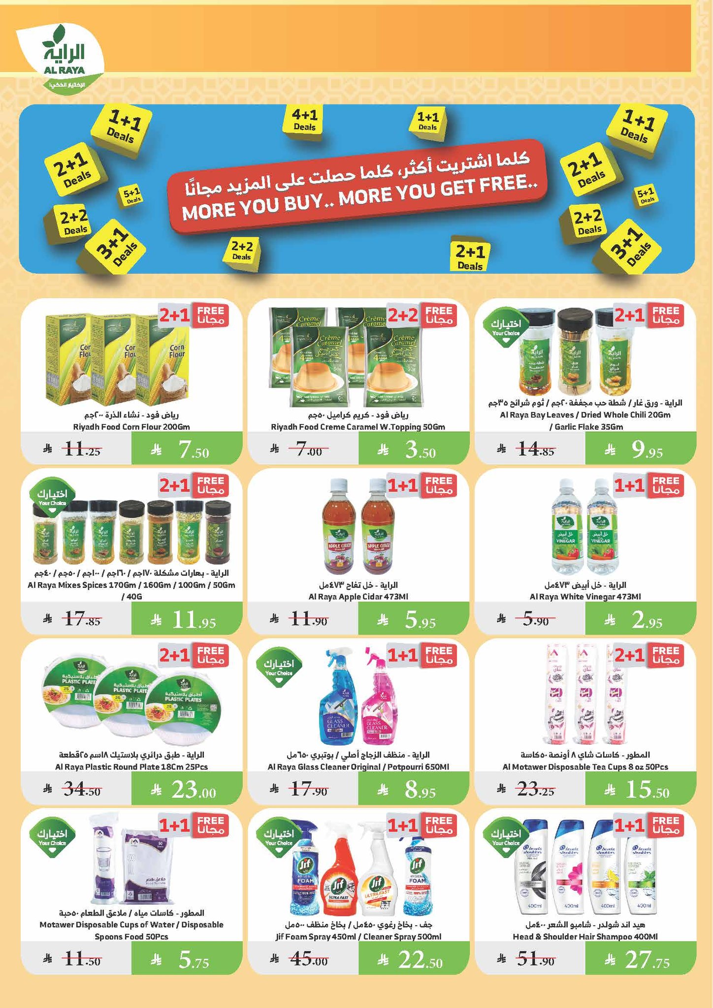 alraya offers from 9jul to 1jun 2025 عروض الراية من 9 يوليو حتى 1 يونيو 2025 صفحة رقم 12